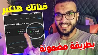 أهمية ال SEO في تكبير قناة اليوتيوب | كيف تحصل على مزيد من المشاهدات والمشتركين