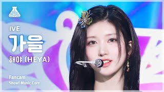 [예능연구소] IVE GAEUL - HEYA FanCam | Show! MusicCore | MBC240504onair