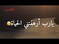 يارب لاتتخلى عني💔 حالات حزينة 😔 تعبت نفسيا