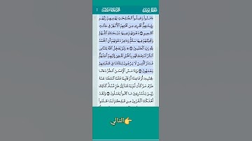 الآية 9 - 11 سورة يونس تلاوة خاشعة