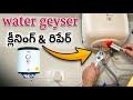 Electric Geyser Repair | Electrical Telugu