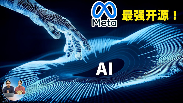 【最强AI源码】Meta  LlaMA 2 大语言模型免费开源！本地搭建类ChatGPT的智能AI聊天机器人，附详细安装教程！ | 零度解说 - 天天要闻