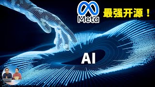 【最强AI源码】Meta  LlaMA 2 大语言模型免费开源！本地搭建类ChatGPT的智能AI聊天机器人，附详细安装教程！ | 零度解说