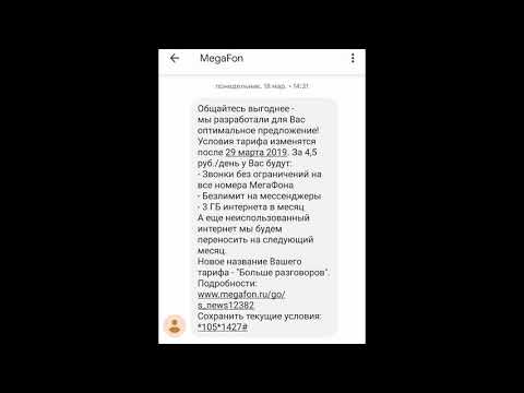 Video: Megafon Veb Saytından Bir Neçə Abunəçiyə Necə SMS Göndərmək Olar