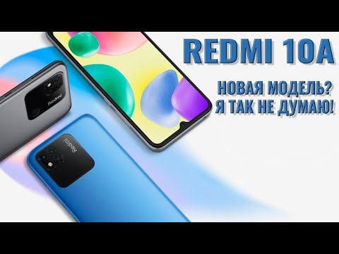 Новая модель? Я так не думаю! Redmi 10A распаковка и первый взгляд