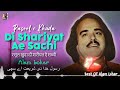 Rasool e Khuda Di Shariat Ae Sachi - Haji Alam Lohar #punjabifolkmusic