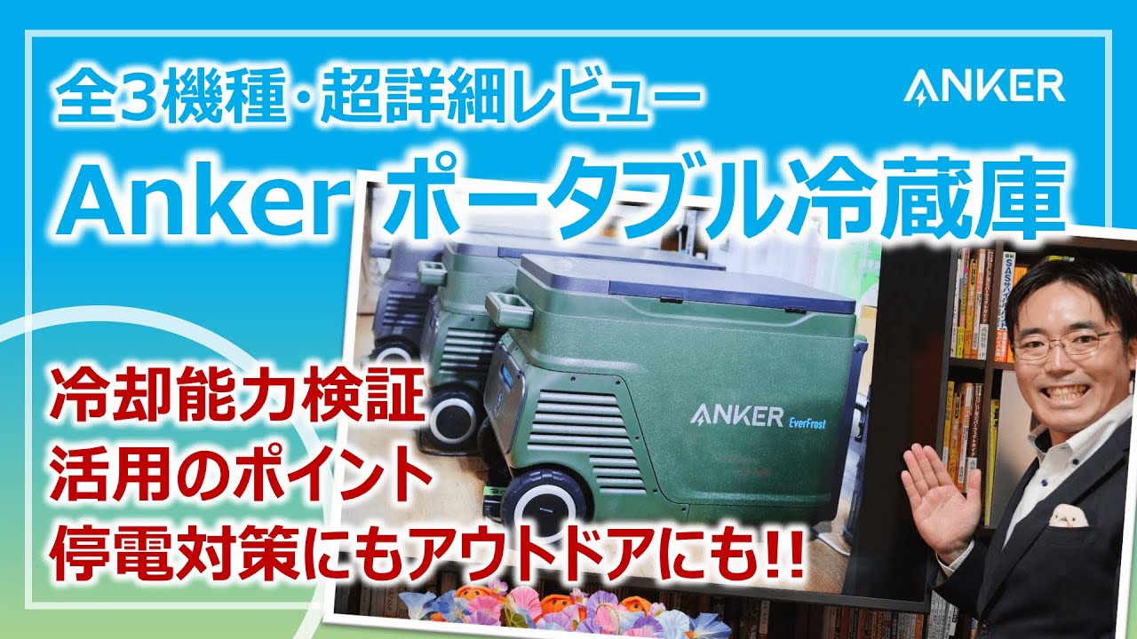 Anker Battery-Powered Portable Refrigerator: A Detailed Review of