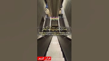 قرآن كريم #اكسبلور #اقنباسات #football #دويتو #القزابري #duet #اعتني #قصص #المصحف #كلام_من_ذهب