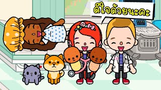 พี่ฝนพี่เอกทำคลอดเด็กแฝด 👶👶🍼🤰🏼 Pregnant mom in TOCA LIFE WORLD