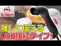 【軽量!本体90g 】バーコードリーダー CCD 離し読取グレード USB接続タイプ 【MonotaRO取扱商品】.