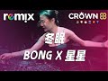 冬眠 BONGX星星 你聽啊秋末的落葉 你聽它歎息著離別 DJ REMIX Ft GlcMusicChannel 冬眠 BONGX星星 你聽啊秋末的落葉 你聽它歎息著離別 DJ REMIX Ft GlcMusicChannel