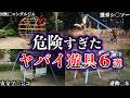 【ゆっくり解説】危険すぎて取り壊された昔のヤバイ遊具６選