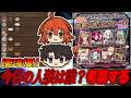 【FGO】名探偵求む！第3節の人狼を予想して当てようのコーナー！【答え合わせは22時】
