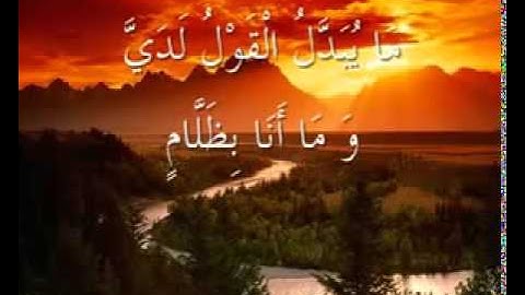 قران كريم سورة ق صوت جميل جدا وتلاوه خاشعه