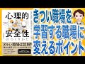 【9分で解説】心理的安全性のつくりかた（石井 遼介 / 著）