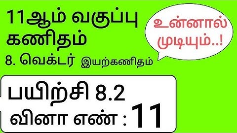 11th Maths Tamil Medium Chapter 8 Exercise 8.2 Sum 11