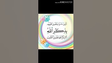 سورة الرعد آية 28