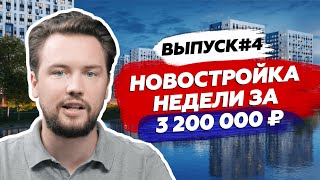 Обзор старта продаж ЖК Прибрежный парк от 3.2М / Новостройка недели за 10 минут