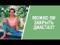 РЕАЛЬНО ЛИ УБРАТЬ ДИАСТАЗ ПОСЛЕ РОДОВ? Как избавиться от диастаза раз и навсегда.