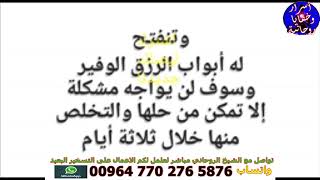 دعاء جلب الحبيب كالبرق واتساب 009647702766133