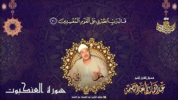 أدعية القرآن الكريم بصوت الشيخ عبدالباسط عبدالصمد | الدعاء 48