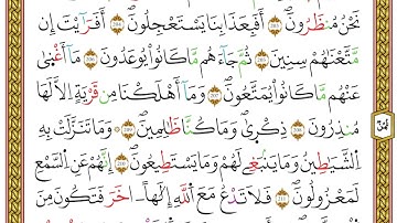 مصحف أحكام التجويد لمنشورات كليك بصوت القارئ ياسين الجزائري الصفحة: 337