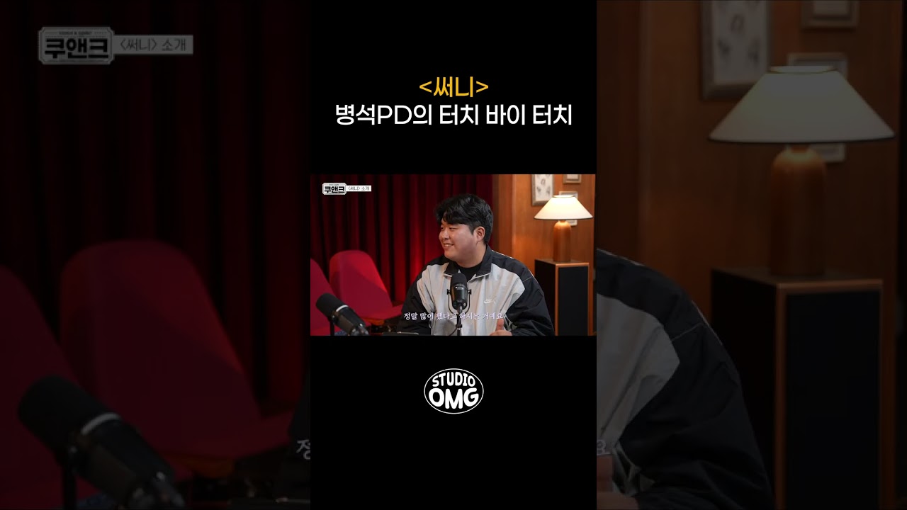 써니] 병석PD의 터치 바이 터치 - YouTube