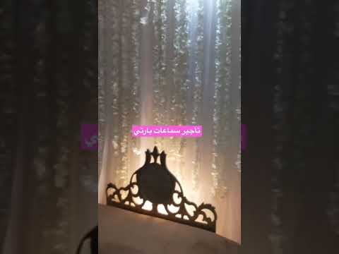 بارتي ديجي ديجيهات