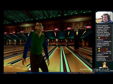 Все Игры на Xbox Челлендж #921 ? — AMF Xtreme Bowling 2006