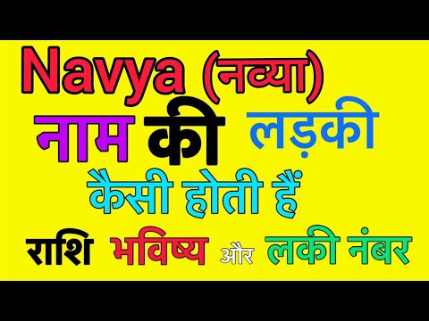 Navya Name Meaning In Hindi | Navya Naam Ka Matlab Kya Hota Hai