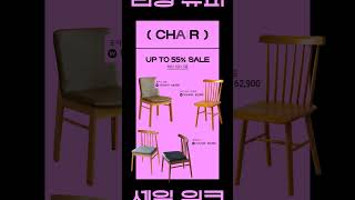 [네이버 기획전] 인테리어레시피 리빙 슈퍼 세일 위크 OPEN!