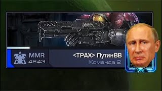 ДОБРО VS ПУТИН Starcraft 2