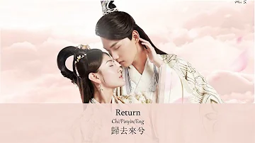 The Eternal Love 2 Ending OST《双世宠妃2》| Return 归去来兮 | Ye Xuan Qing 叶炫清 [Chi/Pinyin/Eng]