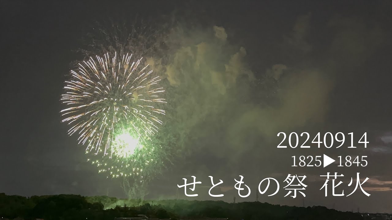瀬戸物 祭り 花火
