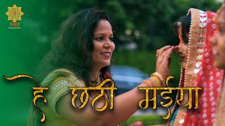 हे छठी मईया | Hey Chhathi Maiya | Misri | Chhath Puja Song | Chhath Geet 2020 |  #bhojpuri #chhath