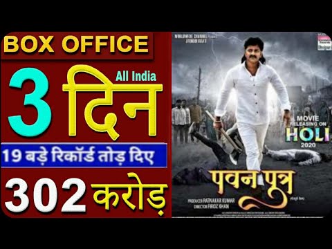 pawan-putra-bhojpuri-movie-box-office-collection-3rd-day-pawan-singh-?