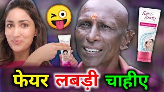 फयर लवल चहए Fair Lovely - Funny Dubbing Hindi Short Comedy Memes Rdx Mixer