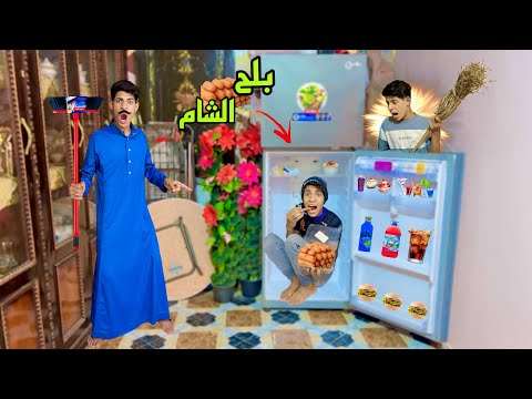 لما ابوك يجيب بلح الشام للبيت واخوك الصغير يسرقه علاء حسين