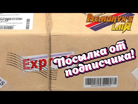 Видео: Посылка от подписчика!