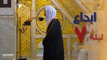 تلاوة تأخذك لعالم الإبداع بصوت الشيخ أحمد طالب حميد - من سورة النساء