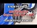 В чем разница? Мототрактор Форте 161 LT и GT. Какой лучше купить ✅