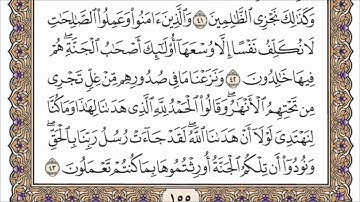 سورة الأعراف الشيخ عبدالرحمن السديس تلاوة خاشعة مكتوبة جودة عالية