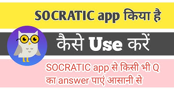 SOCRATIC app kiya hai//SOCRATIC app kaise use kare