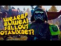 ШЕДЕВР ВЫШЕЛ! - ТАКИМ ДОЛЖЕН БЫЛ БЫТЬ FALLOUT! - The Outer Worlds