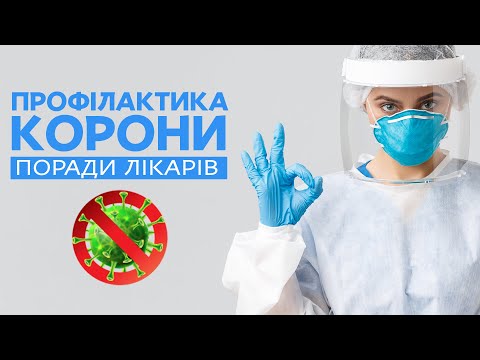 Як не захворіти коронавірусом - поради лікарів