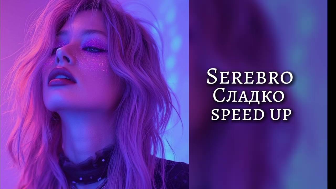 Песня сладко speed up. Фото для speed songs. Тати малышка speed up. Rocket x serebro x сладкий инкассатор. Speed up надпись.