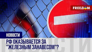 🔴 Европа ДИСТАНЦИРУЕТСЯ от РФ: 