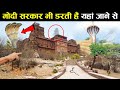मोदी सरकार भी डरती है यहाँ जाने से 10 Mysterious forts in india,haunted places in india, facts