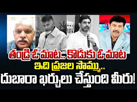 తండ్రి ఓ మాట.. కొడుకు ఓ మాట | AV Nageshwar Rao Counter to Minister Nara Lokesh Comments | 99TV