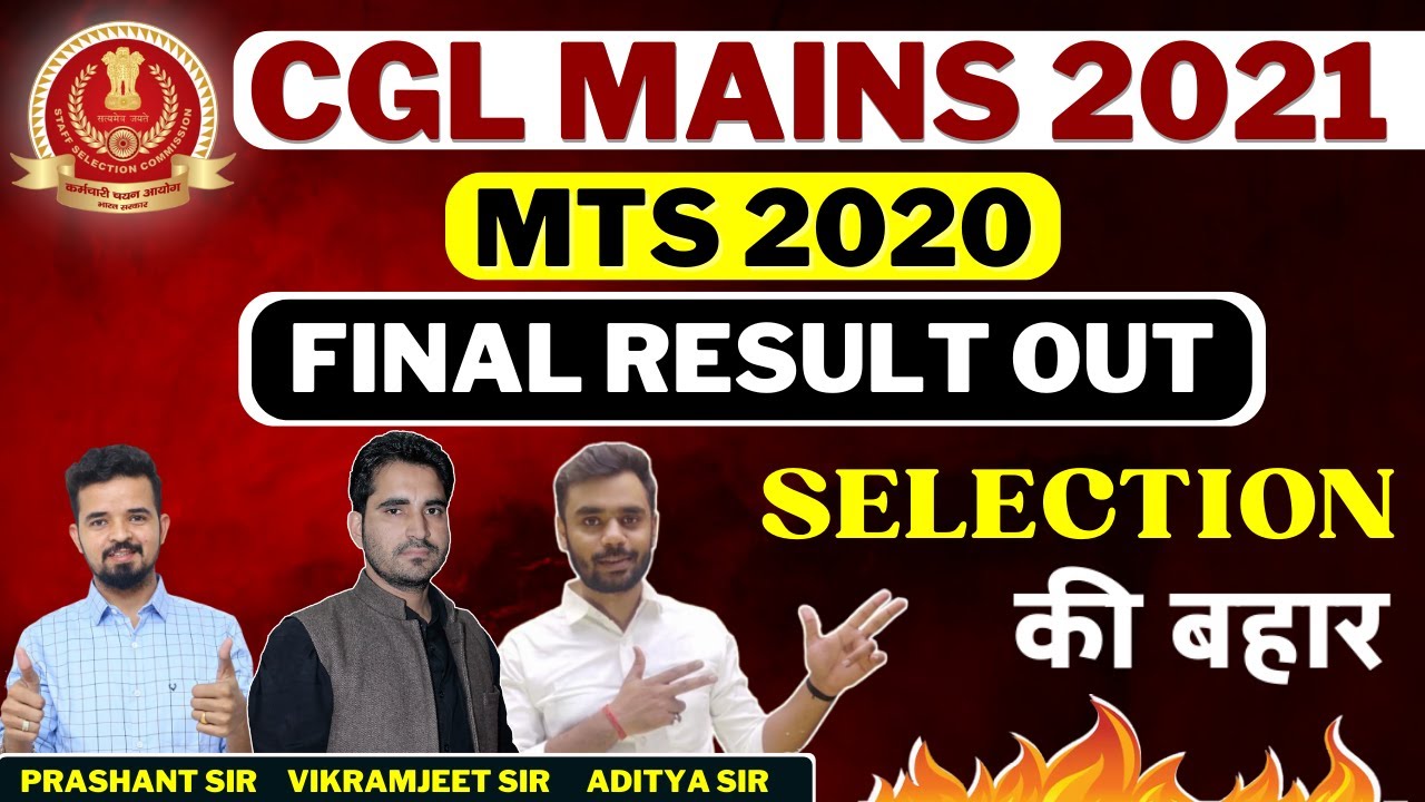 SSC CGL MAINS 2021 और SSC MTS 2020 FINAL RESULT OUT || RANKERS GURUKUL 